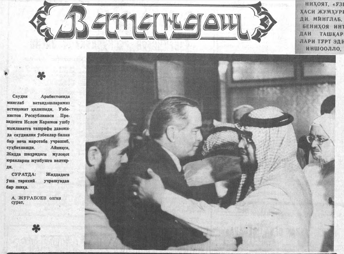 «Халқ сўзи» газетасининг 1992 йил 23 июнь сонидан лавҳа