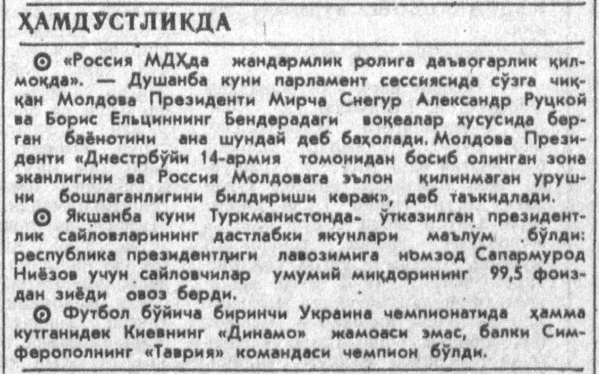 «Тошкент оқшоми» газетасининг 1992 йил 23 июнь сонидан лавҳа
