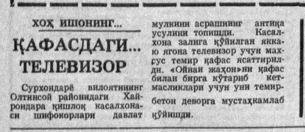 «Қизил Ўзбекистон» газетасининг 1962 йил 13 июнь сонидан лавҳа