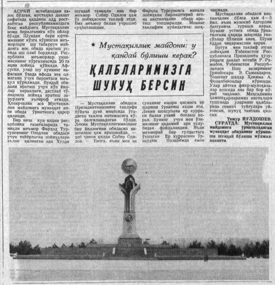 “Toshkent oqshomi” gazetasining 1992-yil 26-iyun sonidan lavha