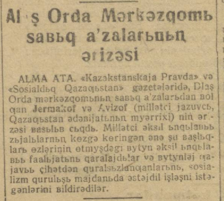 “Qizil O‘zbekiston” gazetasining 1932-yil 23-iyun sonidan lavha