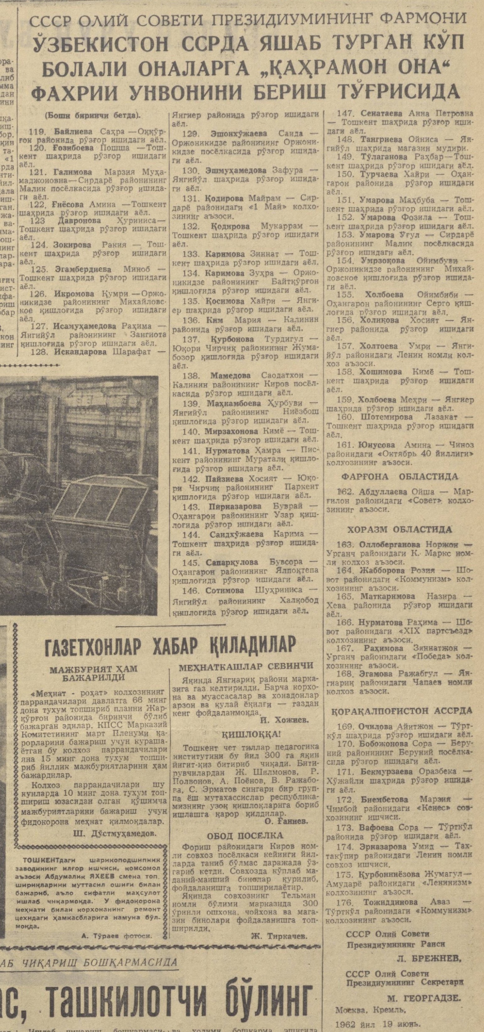«Қизил Ўзбекистон» газетасининг 1962 йил 22 июнь сонидан лавҳа