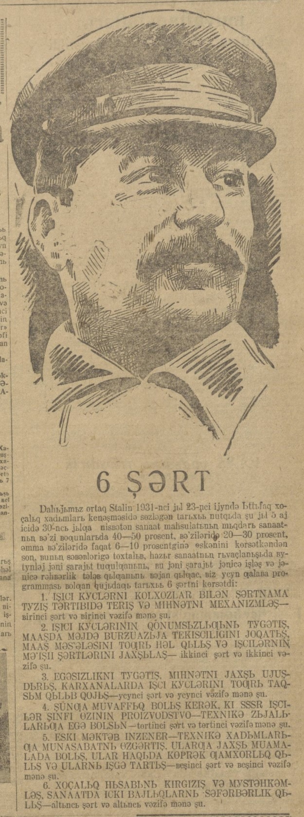 “Qizil O‘zbekiston” gazetasining 1932-yil 23-iyun sonidan lavha