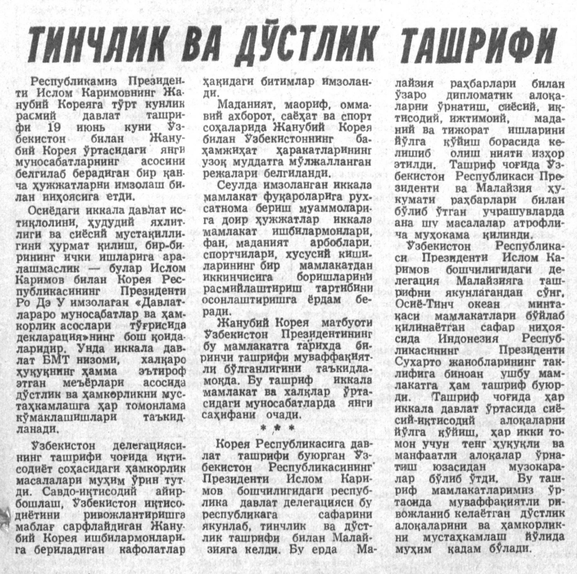 “Toshkent oqshomi” gazetasining 1992-yil 22-iyun sonidan lavha