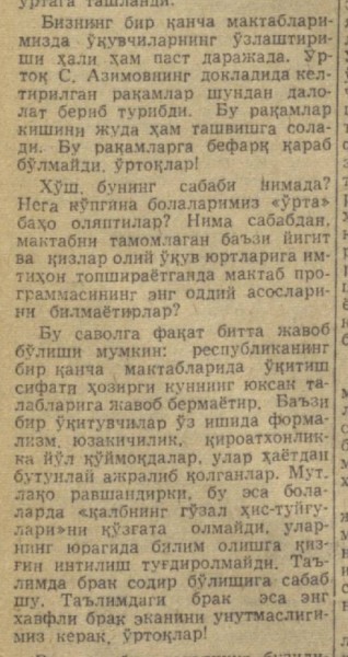 «Қизил Ўзбекистон» газетасининг 1962 йил 27 июнь сонидан лавҳа