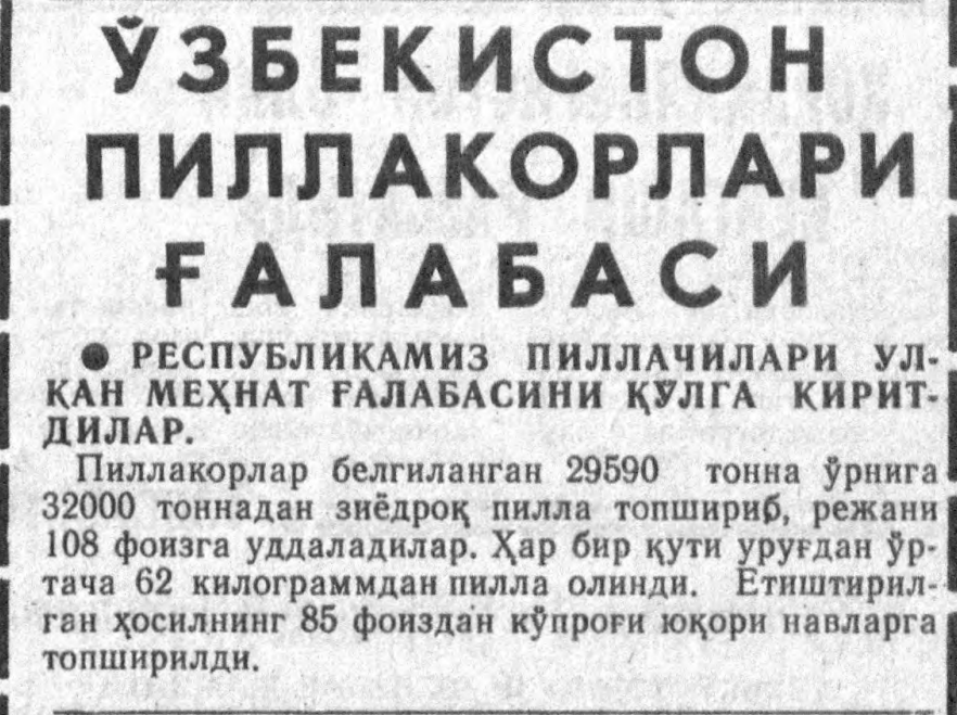 “Qizil O‘zbekiston” gazetasining 1962-yil 13-iyun sonidan lavha