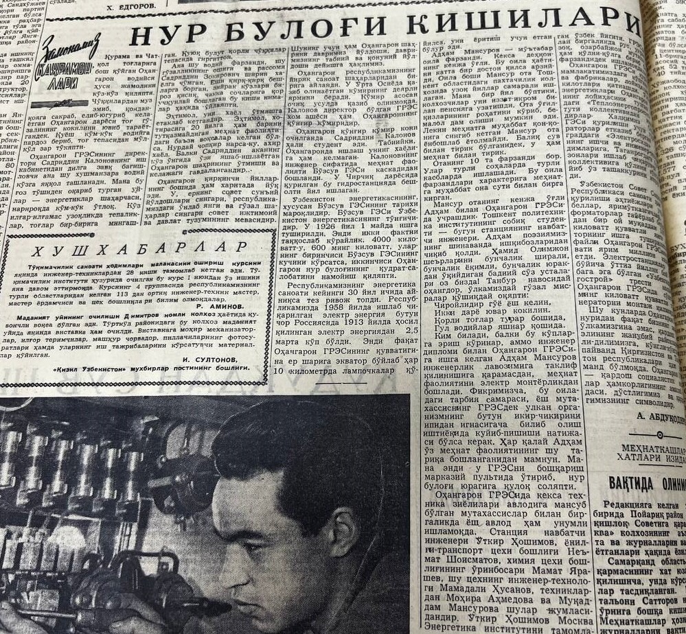 «Қизил Ўзбекистон» газетасининг 1962 йил 13 июнь сонидан лавҳа