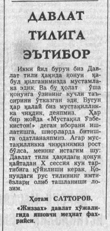 “Xalq so‘zi” gazetasining 1992-yil 26-iyun sonidan lavha