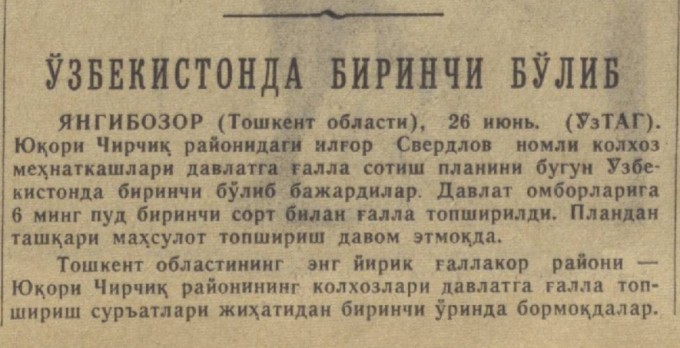 “Qizil O‘zbekiston” gazetasining 1962-yil 27-iyun sonidan lavha
