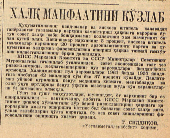 «Қизил Ўзбекистон» газетасининг 1962 йил 2 июнь сонидан лавҳа