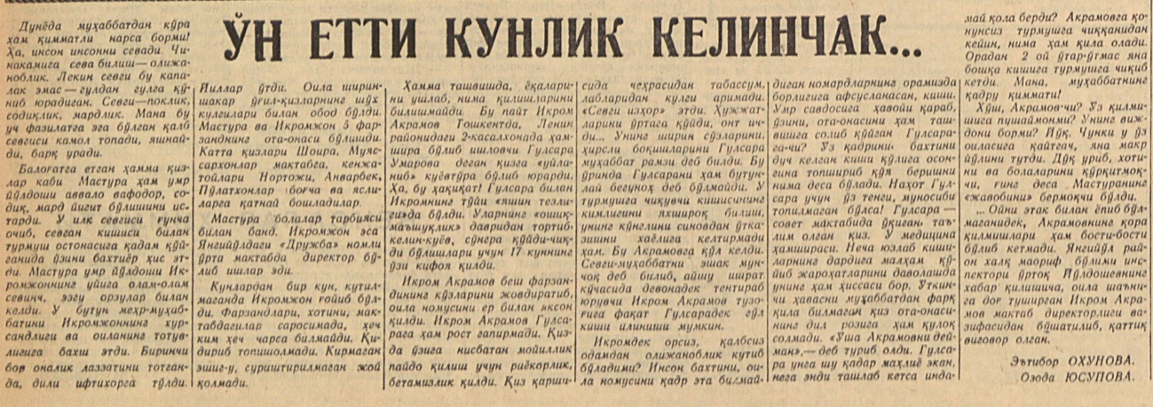 “Qizil O‘zbekiston” gazetasining 1962-yil 2-iyun sonidan lavha