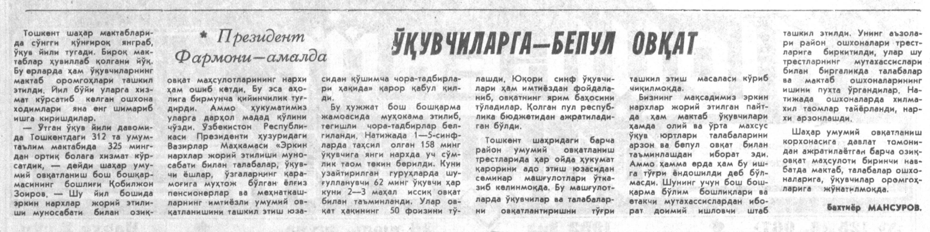 “Toshkent oqshomi” gazetasining 1992-yil 26-iyun sonidan lavha