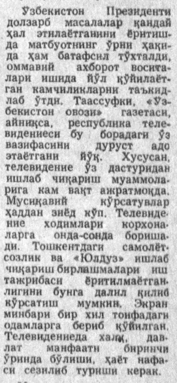 «Ўзбекистон овози» газетасининг 1992 йил 2 июнь сонидан лавҳа