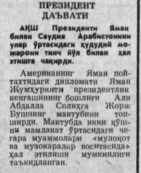 “O‘zbekiston ovozi” gazetasining 1992-yil 4-iyun sonidan lavha