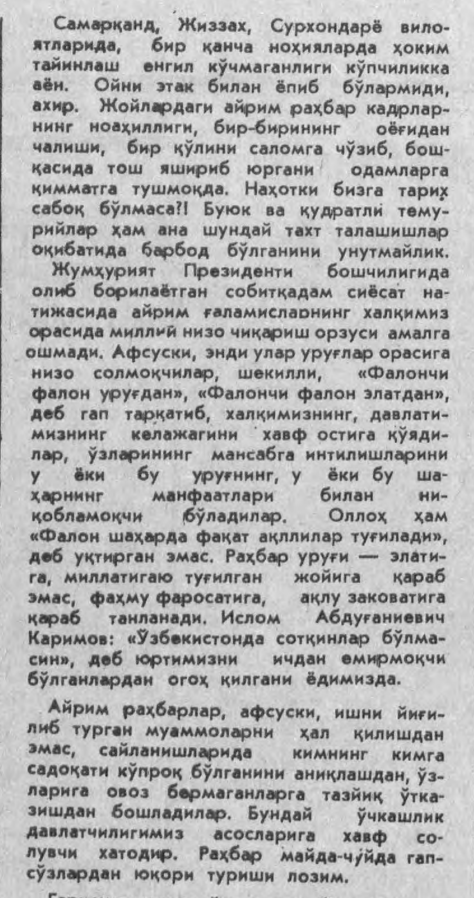 «Халқ сўзи» газетасининг 1992 йил 2 июнь сонидан лавҳа