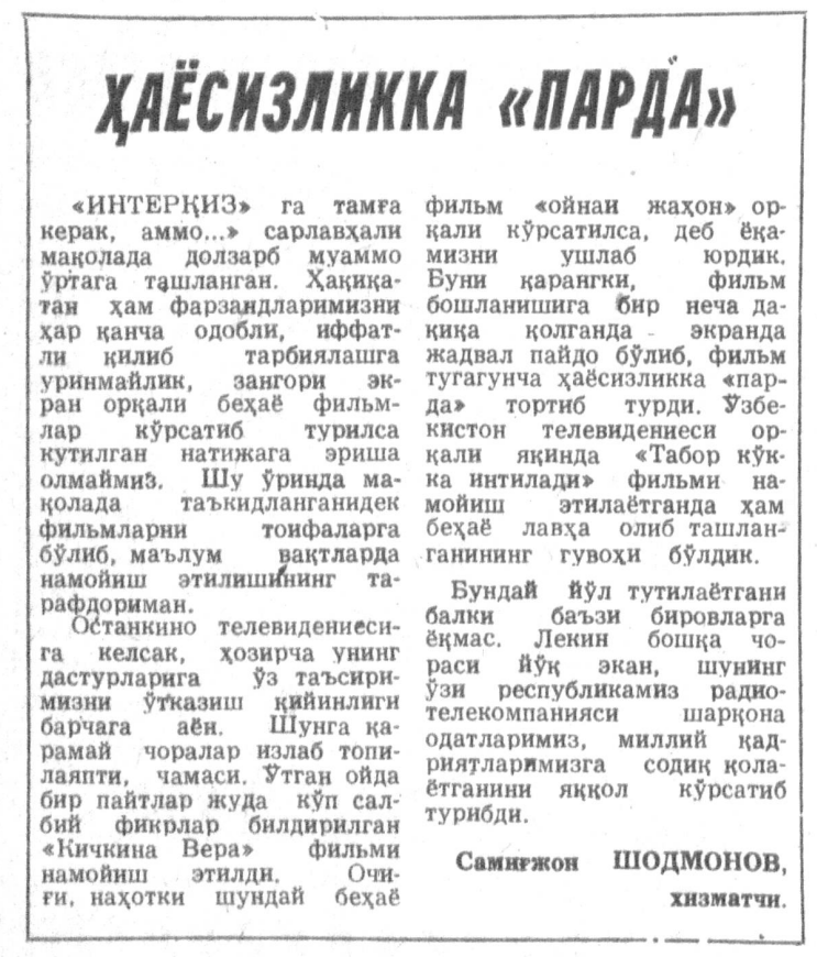 “Toshkent oqshomi” gazetasining 1992-yil 4-iyun sonidan lavha
