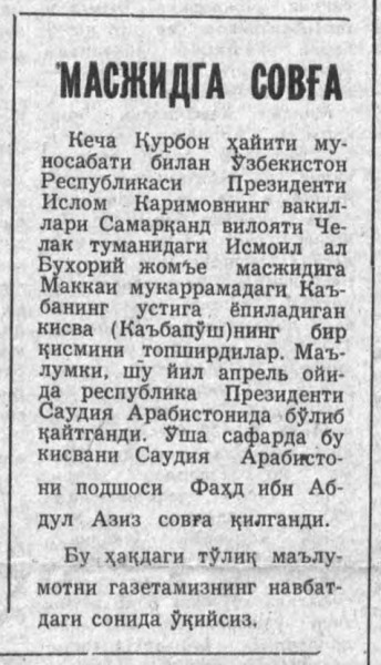 «Халқ сўзи» газетасининг 1992 йил 11 июнь сонидан лавҳа