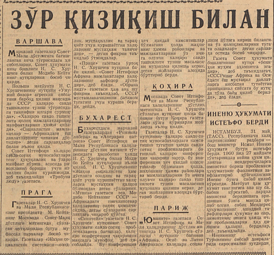 «Қизил Ўзбекистон» газетасининг 1962 йил 3 июнь сонидан лавҳа