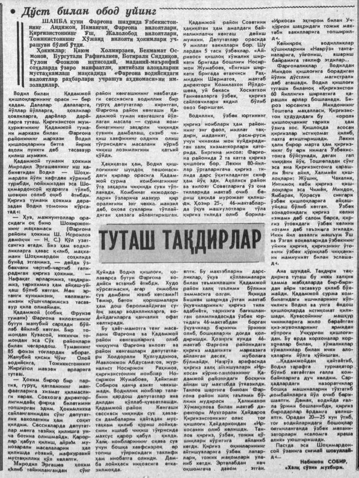«Халқ сўзи» газетасининг 1992 йил 9 июнь сонидан лавҳа