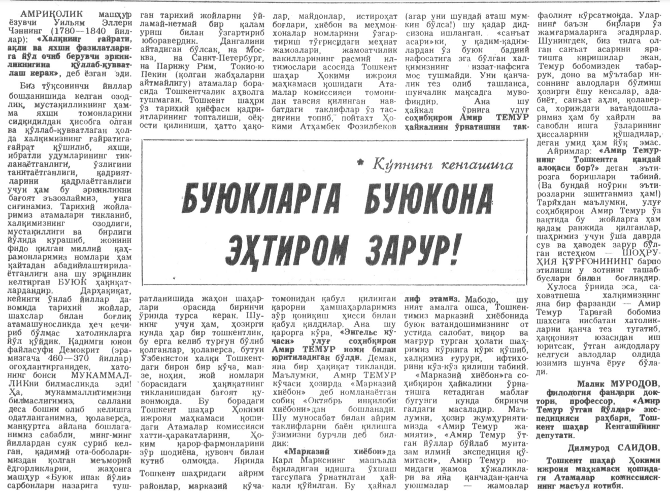 «Тошкент оқшоми» газетасининг 1992 йил 9 июнь сонидан лавҳа