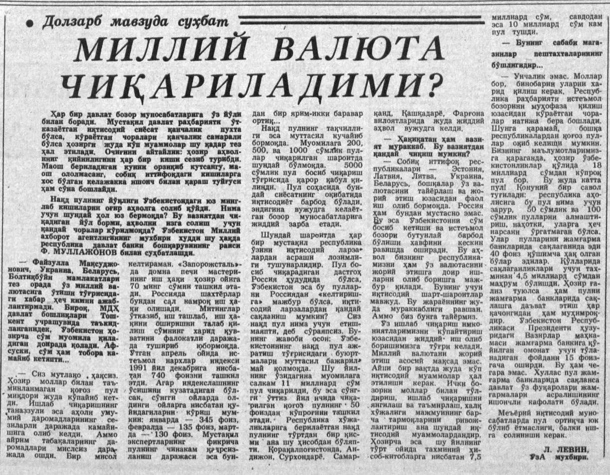 «Халқ сўзи» газетасининг 1992 йил 3 июнь сонидан лавҳа
