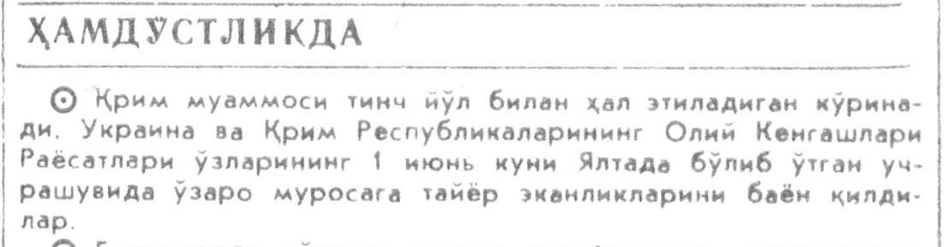 «Тошкент оқшоми» газетасининг 1992 йил 3 июнь сонидан лавҳа