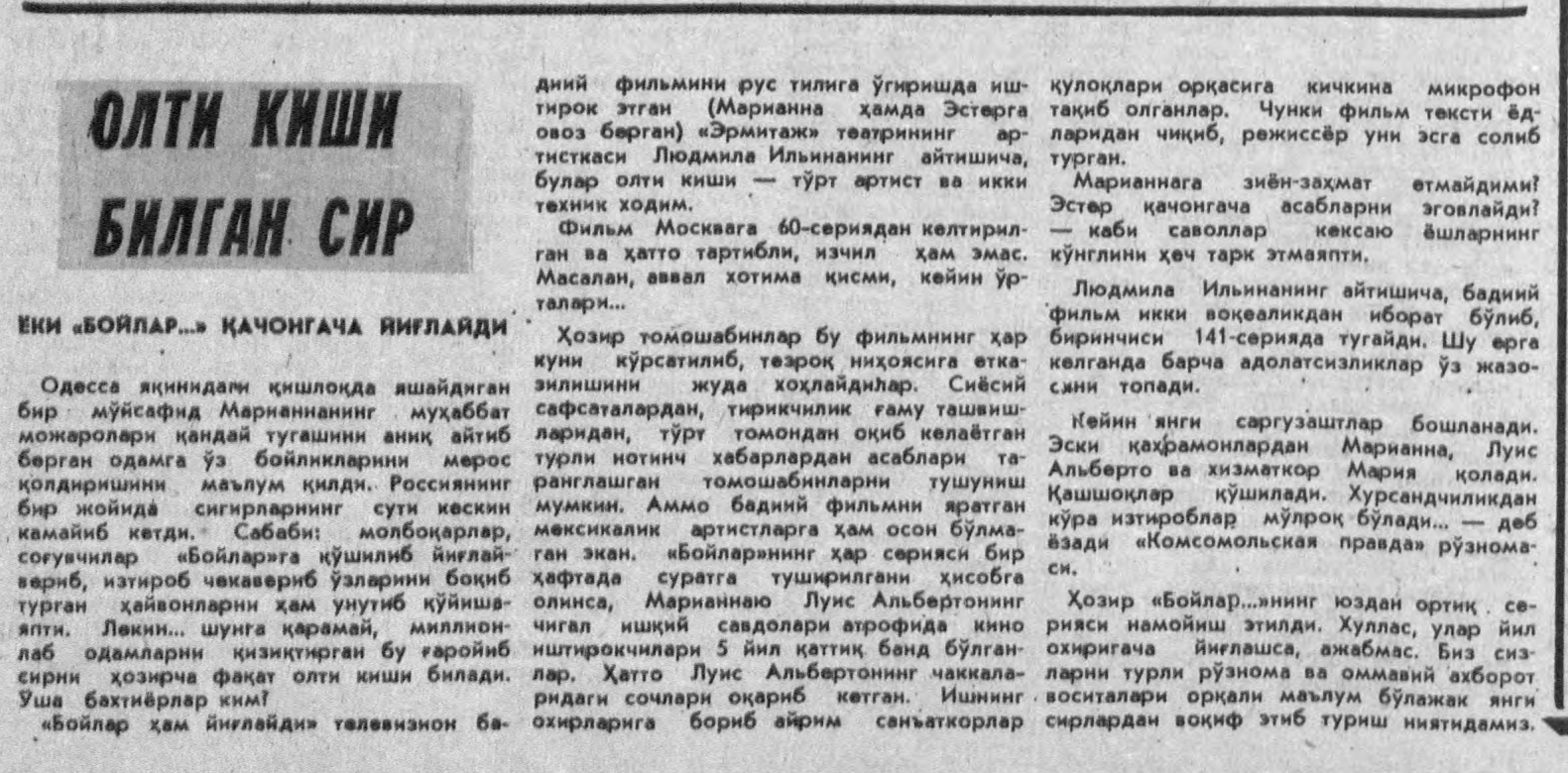 «Халқ сўзи» газетасининг 1992 йил 3 июнь сонидан лавҳа