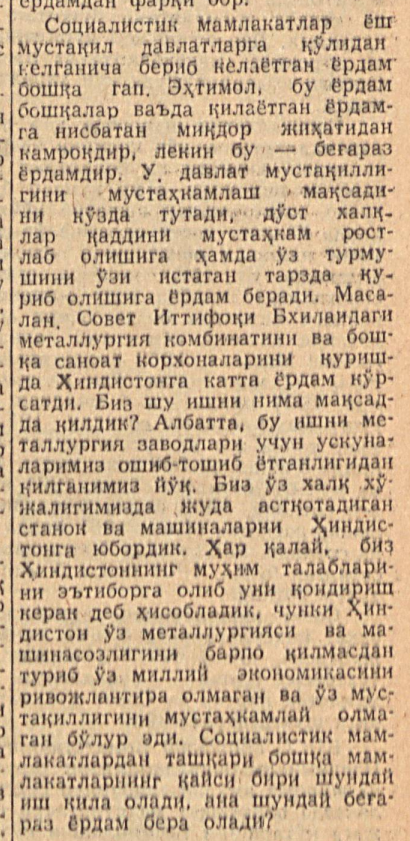 «Қизил Ўзбекистон» газетасининг 1962 йил 1 июнь сонидан лавҳа