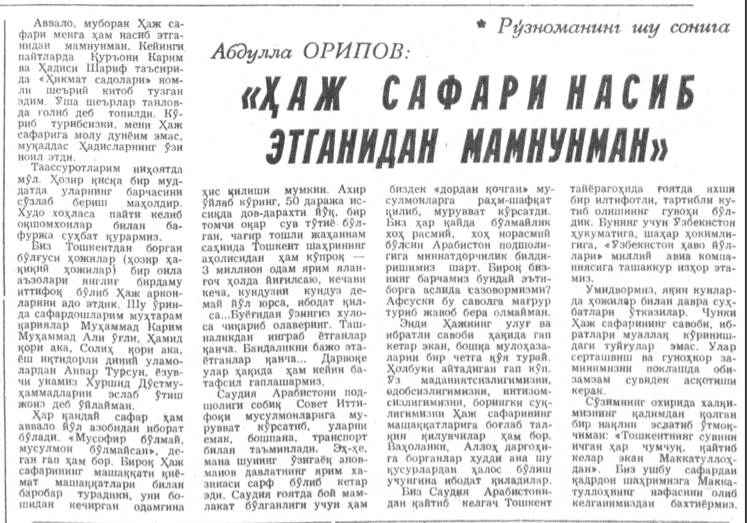 «Тошкент оқшоми» газетасининг 1992 йил 18 июнь сонидан лавҳа