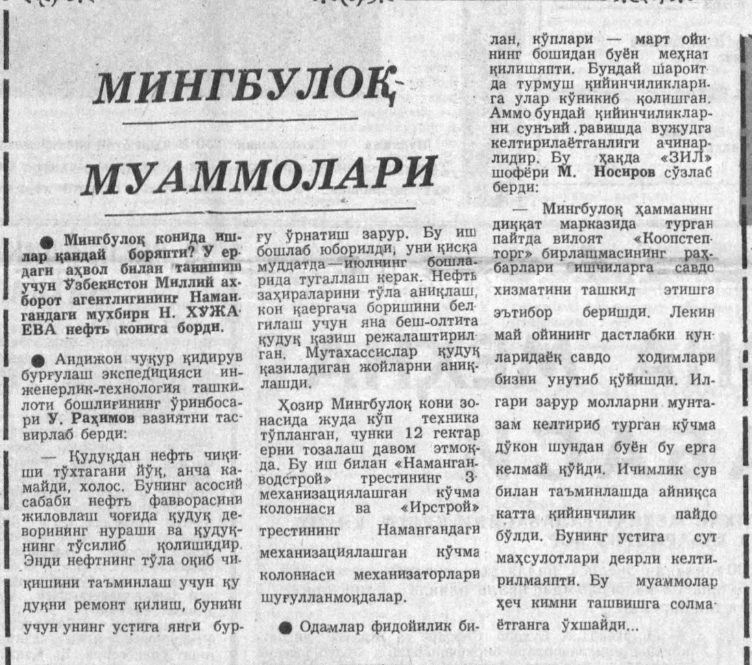«Ўзбекистон овози» газетасининг 1992 йил 17 июнь сонидан лавҳа