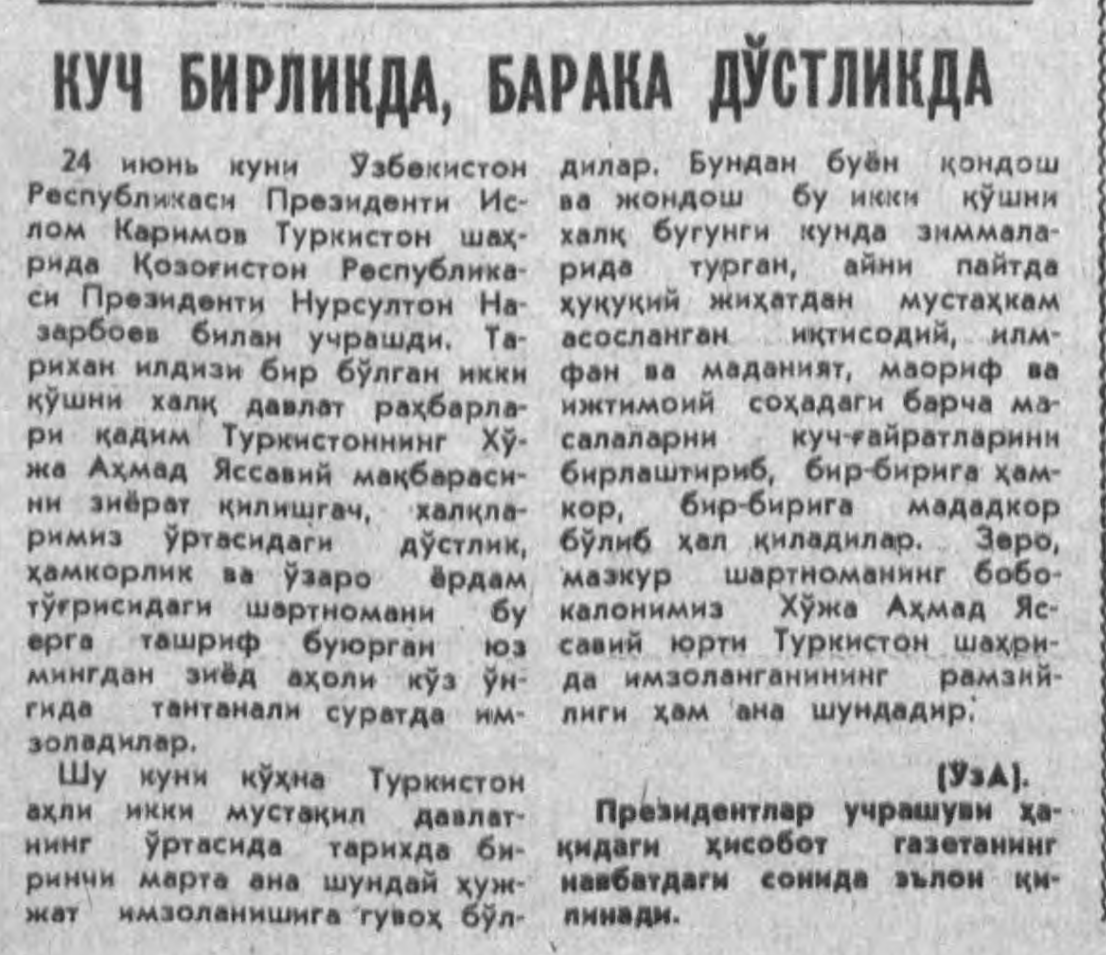 «Халқ сўзи» газетасининг 1992 йил 25 июнь сонидан лавҳа