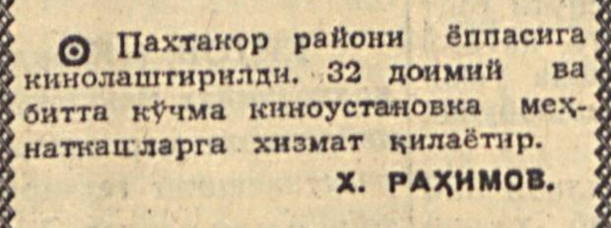 «Қизил Ўзбекистон» газетасининг 1962 йил 10 июнь сонидан лавҳа