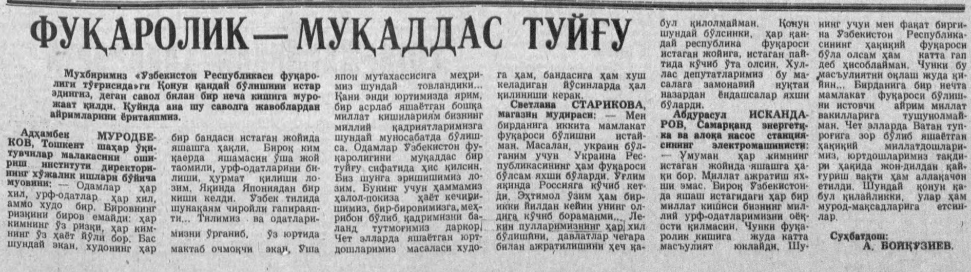 «Халқ сўзи» газетасининг 1992 йил 25 июнь сонидан лавҳа