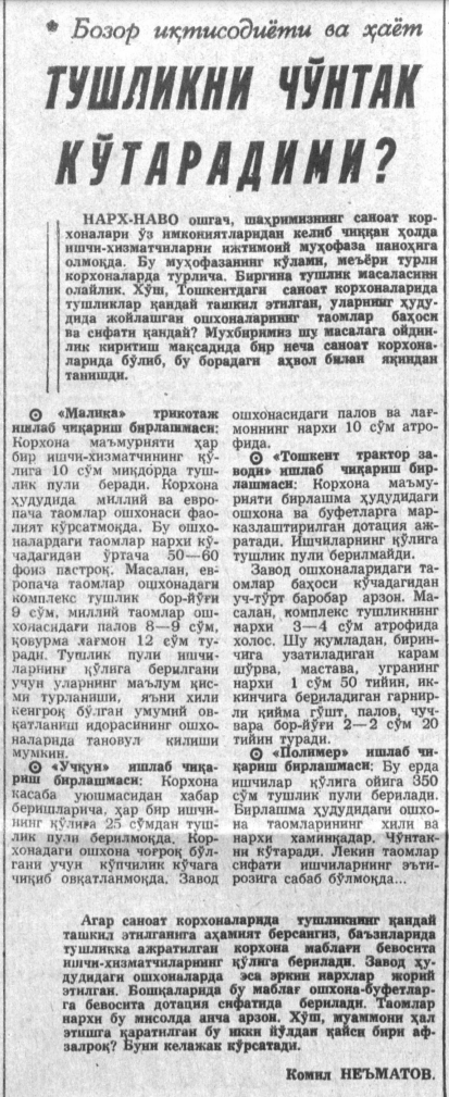 «Тошкент оқшоми» газетасининг 1992 йил 25 июнь сонидан лавҳа
