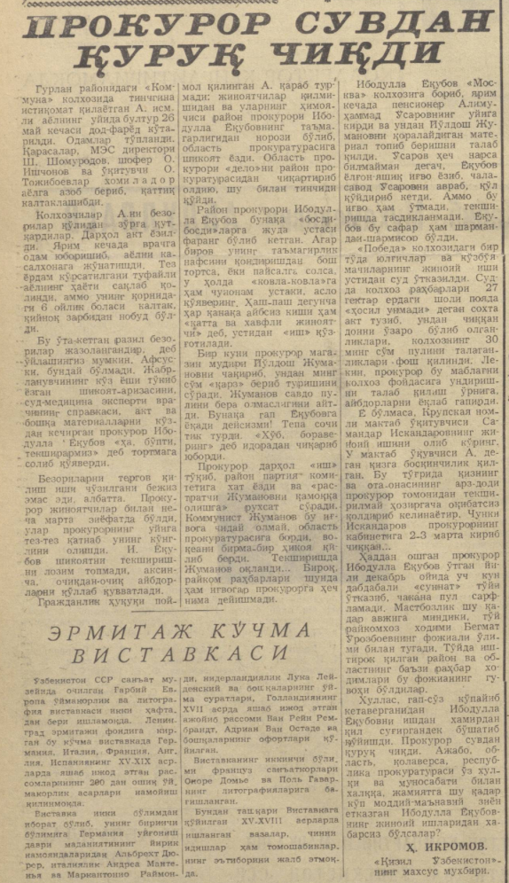 «Қизил Ўзбекистон» газетасининг 1962 йил 21 июнь сонидан лавҳа