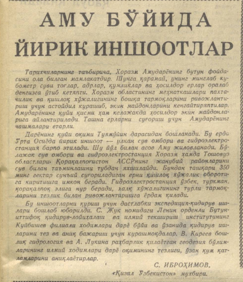 «Қизил Ўзбекистон» газетасининг 1962 йил 21 июнь сонидан лавҳа
