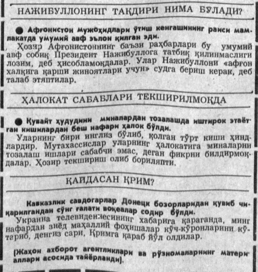 «Ўзбекистон овози» газетасининг 1992 йил 18 июнь сонидан лавҳа