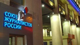 Россия Халқаро журналистлар федерациясидан бутунлай чиқариб юборилди