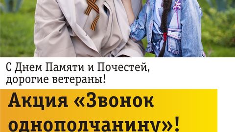 Beeline «Пoлкдошга қўнғироқ» акциясини бошлади