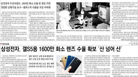 Galaxy S5’ни танқид қилгани учун Samsung корейс газетасини судга берди