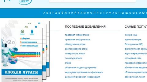 БМТ Тараққиёт Дастури АКТ изоҳли луғатининг мобил дастурини чиқарди