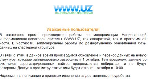 WWW.uz миллий ахборот-қидирув тизими модернизация ишларини 1 октябргача тугатишга ваъда бермоқда
