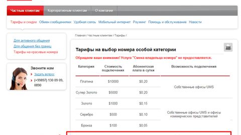 UMS 10 долларга «навбатсиз рақам олиш» хизматини ишга туширди