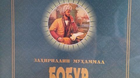 Milliy kutubxona “Zahiriddin Muhammad Bobur ensiklopediyasi” kitobi bilan boyidi