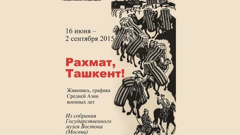 Astraxanda “Rahmat, Toshkent!” nomli ko‘rgazma bo‘lib o‘tadi