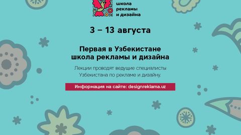 Toshkentda “Reklama va dizayn maktabi” mashg‘ulotlari uchun ro‘yxatdan o‘tish boshlandi
