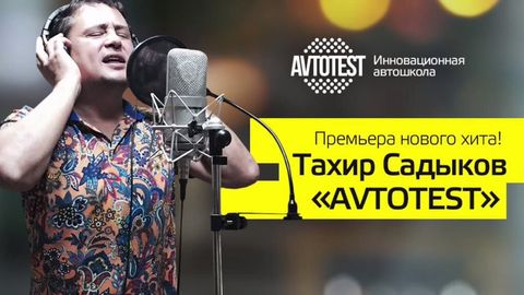 Tohir Sodiqov Avtotest innovatsion avtomaktabi haqida qo‘shiq kuyladi