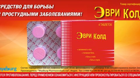 “Evri Kold” — shamollashda tez yordam