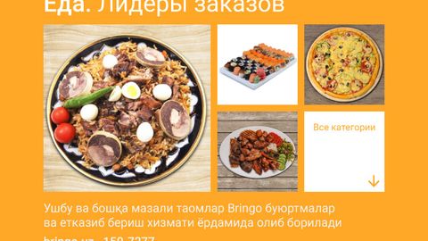 Bringo — taom buyurtma qilish va yetkazib berish onlayn xizmati