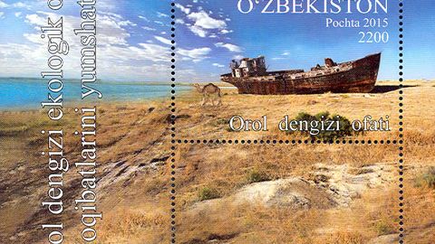 Ўзбекистонда «Орол денгизи офати» почта маркаси чиқарилди